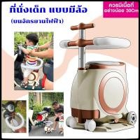 ราคา กรยานยนต์ไฟฟ้า เก้าอี้เสริมที่นั่งเบาะเด็ก 2 in 1 บนรถจักรยานไฟฟ้า มอเตอร์ไซต์ ถอดได้ มีล้อเข็นได้ รุ่น (24811669398)