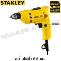 ราคา Stanley สว่านไฟฟ้า 6 5 มม 300 วัตต์ รุ่น SDR3006 รับประกัน 2 ปี Drill (388601198)