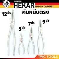 ราคา HUNTER คีมหุบ ปากตรง หนีบแหวน อเนกประสงค์ ขนาด 5 7 9 12 นิ้ว เยอรมัน HEKAR (21917433622)