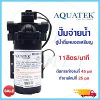 ราคา ปั๊มน้ำ ปั๊มจ่ายน้ำ Aquatek Delivery Pump 220V 11 ลิตรต่อนาที ตัวเลือก ข้อต่อ 1 คู่ เครื่องกรอง ตู้น้ำดื่มหยอดเหรียญ Headon SHURFLO (16535199135)
