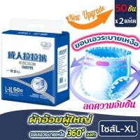 ราคา วันละหนึ่งชิ้น รนอนหลับสบายๆ ผ้าอ้อมผู้ใหญ่ แพมเพิส ผู้ใหญ่ แพมเพิสผู้ใหญ่ แพมเพิส ผู้ใหญ่กางเกง ผ้าอ้อมกางเกงผู้ใหญ่ แพมเพิสผู้ใหญ่ยกลัง แพมเพิสผู้ใหญ่กางเกง แพมเพิสผู้ใหญ่แบบกางเกง ผ้าอ้อมผู้ใหญ่แบ 
