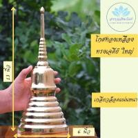 ราคา โกศทองเหลืองแท้ โกศทรงเจดีย์ โกศใส่อัฐิ โกศ โกศเก็บกระดูก โกศใส่กระดูก โกฐใส่กระดูก ที่ใส่กระดูก ฝาปิดมีเกลียวแน่นหนา ฐาน6นิ้ว (13721404713)