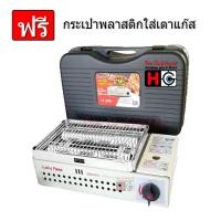 ราคา Lucky Flame เตาปิ้ง ย่าง ใช้แก๊สกระป๋อง แบบพกพา รุ่น LF 90G ตะแกรงย่างสแตนเลสขนาด 20x30ซม (25620399303)