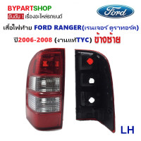 ราคา ไฟท้าย FORD RANGER DURATORQ ฟอร์ด เรนเจอร์ ดูราทอร์ค โฉมปี2006 2008 งานแท้ TYC ราคาต่อดวง (778278930)