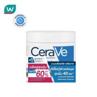 ราคา Cerave เซราวี มอยส์เจอร์ไรซิ่ง ครีม 454 กรัม แพ็คคู่ (25215712580)