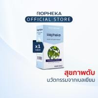 ราคา ล็อตใหม่ Hepheka เฮฟฟีก้า อาหารเสริมตับ นวัตกรรมจากเบลเยียม 1 กล่อง 30 เม็ด (14636813739)