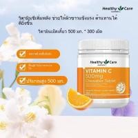 ราคา จัดส่งที่รวดเร็ว Healthy Care Vitamin C 500mg Chewable 500 Tablets Exp 2028 (25355089631)