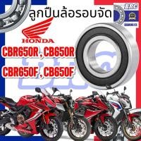 ราคา ลูกปืนล้อ CBR650R CB650R CBR650F CB650F ลูกปืนรอบจัด C3 (25175772654)