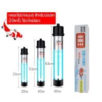 ราคา Creator CUH Lamp 30W หลอดไฟคู่ หลอดไฟUVบ่อปลา ช่วยทำให้น้ำใส กำจัดตะไคร่เขียว ใช้สำหรับ ตู้ปลา บ่อปลากลางแจ้ง (25306234534)