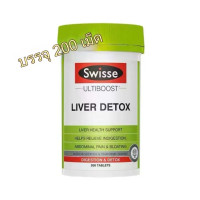 ราคา พร้อมส่ง Swisse Ultiboost LIVER DETOX ดีทอกซ์ตับ ขจัดสารพิษ ลดอาการบวมน้ำ วิตามิน สนับสนุนการทำงานของตับ 120 200 Tablets (25726984551)