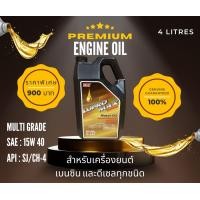 ราคา น้ำมันเครื่อง EZI Lupro Max Supreme Multi Grade สำหรับเครื่องยนต์เบนซิน และดีเซลทุกชนิด (17253989440)