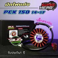 ราคา มัดไฟแต่ง PCX150 2014 2017 ปลั๊กตรงรุ่น สำหรับลูกโต 60 66 มัดไฟสตาร์ทแต่ง ใส่แทนของเดิมได้เลย รับประกัน1ปี แบรนด์alonza (25613284065)