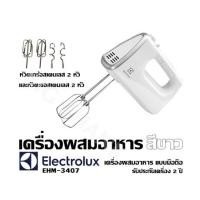 ราคา เครื่องผสมอาหาร สีขาว ELECTROLUX EHM 3407 เครื่องผสมอาหาร แบบมือถือ หัวตะกร้อสเตนเลส 2 หัว และหัวตะขอสเตนเลส 2 หัว รับประกันเครื่อง 2 ปี (23897138078)
