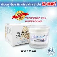 ราคา ส่งฟรี BAO FU LING ครีมบัวหิมะ เป่าฟูหลิง รุ่นกระปุกขาว ฝาขาว 100 กรัม ตรามังกร ล็อตใหม่ ของแท้ตรวจสอบได้ (16618568198)