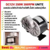 ราคา มอเตอร์ไฟฟ้า เครื่องยนต์ มอเตอร์เกียร์ 250W 12โวลต์พร้อมเกียร์ทดรอบมอเตอร์ลดเกียร์ โซ่จักรยานที่ตรงกันมีมอเตอร์กระแสตรงแปรงฟัน 9 ซี่เกียร์ 410 มอเตอร์ dc 12v มอเตอร์ 12 โวลต์ มอเตอร์12vแรงๆ มอร์เตอร์1
