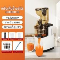 ราคา LENODI เครื่องสกัดน้ำผลไม้ ปากกว้าง 85MM คั้นน้ำผลไม้แยกกาก ไม้ความเร็วต่ำ เครื่องแยกกากผลไม้ เกลียวช้า ถอดล้างง่าย (25649792913)