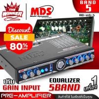 ราคา 1เครื่อง มีคลิป ปรีแอมป์รถยนต์ ปรีแอมป์แยกซับ ปรับGain Inputได้ แจ็คทิฟฟานี่ ปรีรถยนต์ ปรีแอมป์ 5 แบนด์ ปรีแอมป์รถยนต์ 5 แบนด์ USB MDS USB5 thewinnerz (23507009968)