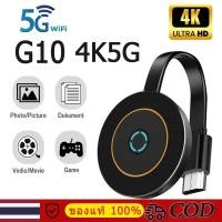 ราคา G10 อุปกรณ์สะท้อนหน้าจอแบบไร้สาย MiraScreen ความละเอียด 4K FULL HD รองรับ wifi 2 4 5G (26392732274)