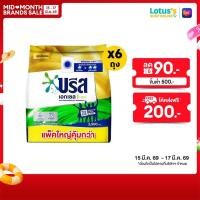 ราคา ทั้งหมด 6 ถุง บรีส เอกเซล ผงซักฟอก สีทอง 2500 กรัม (4677331)