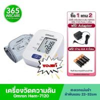 ราคา OMRON HEM 7120 เครื่องวัดความดัน Cuff22 32cm 365wecare (9370158926)