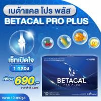 ราคา สั่งเลย ส่งฟรี ของแท้100 ล็อตใหม่ พร้อมส่ง Betacal Pro Plus เบต้าแคล โปร พลัส เซ็ททดลอง 1กล่อง 10แคปซูล Beta Care Collection (24799917965)