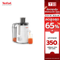 ราคา TEFAL เครื่องสกัดน้ำผักและผลไม้ 350 วัตต์ รุ่น FRUTELIA รุ่น ZE370138 รับประกันศูนย์2 ปี (12827392556)