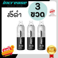ราคา increase อินครีซ สเปรย์เซรั่มปิด ผมบาง ผมขาว หัวล้าน หน้าผากกว้าง ผมหงอก สเปรย์ฉีดผม สเปรย์ผมดำ ส่งฟรี (24096338220)