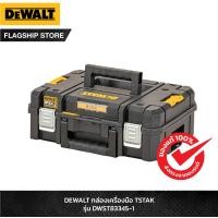 ราคา DEWALT ชุดกล่องเครื่องมือ TSTAK ขนาดมาตรฐาน รุ่น DWST83345 1 (8004599751)