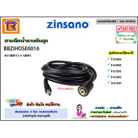 ราคา ZINSANO ซินซาโน่ สายน้ำ สายฉีดน้ำ สายฉีดน้ำแรงดันสูง 5 เมตร BBZIHOSE0016 ใช้ได้กับรุ่น FA1202 FA1203 FA1004 ZN1001 CARIBEAN ii FA1351 FA0901 FA0902 FA0903 FA0802 FA0801 3880016 (12095969288)
