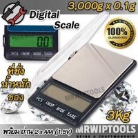 ราคา 999 Digital Scale Kitchen Jewelry 3 kg 3000g X 0 1g ที่ชั่งดิจิตอล เครื่องชั่งวัตถุต่างๆ ตรวจสอบน้ำหนัก 3 กิโลกรัม จุดทศนิยม 2 ตำแหน่ง เครื่องชั่งทอง ตราชั่งดิจิตอล เครื่องชั่ง digital ตาชั่งดิจิตอล ต