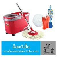 ราคา Poly Brite โพลี ไบรท์ ชุดถังปั่น รุ่น ดูอัลทอร์นาโด ไม้ถูพื้น พร้อมถังปั่น แถมฟรี รีฟิลผ้า 1 ชิ้น ขัดโถ ถุงมือ (9868238051)