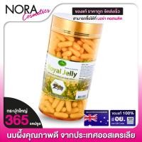 ราคา กระปุกใหญ่ Natures King Royal Jelly เนเจอร์ คิง รอยัล เจลลี่ นมผึ้ง 365 แคปซูล (10425755335)