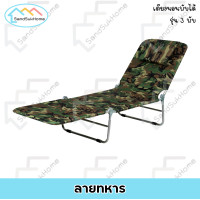 ราคา SandSukHome เตียงสนาม เตียง3พับ รุ่นA100 เตียงนอน เตียง เตียงพักผ่อน เตียงปรับนอน เตียงสามพับ เตียงปิกนิก เตียงพับได้ เตียงเหล็ก เตียงขนปุย (4034186726)