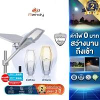 ราคา Randy ไฟโซล่าเซลล์ โคมไฟถนน โซลาร์เซลล์อลูมิเนียม แอลอีดี สปอร์ตไลท์ กันน้ำ ไฟถนนโซล่าเซลล์ Solar cell (14505336403)