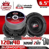 ราคา 1ดอก ดอกซับ6 5นิ้ว ซับ6 5นิ้ว ซับ6 5 ดอกซับ8นิ้ว ซับ8นิ้ว ซับ8 ขอบโดนัทใหญ่ ซับDIY ประกอบตู้ลำโพง ดอกลำโพงซับเบส ดอกซับ ซับเบส ลำโพงซับ ซับวูฟเฟอร์ ซับเบส6 5นิ้ว ซับเบส8นิ้ว เหล็กหล่อ ปั๊ม แม่เหล็ก12 