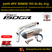 ราคา ชุดท่อ Demon150gr gn คาบู ท่อGPX Demon150GrGN คาบู AK14นิ้วเงินปากเคฟล่า (4357982318)