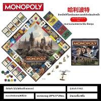 ราคา Hasbro เกมกระดานแฮร์รี่ พอตเตอร์ รองรับภาษาจีนและอังกฤษ (126270197089)
