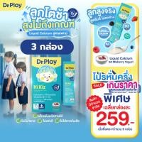 ราคา ยิ่งช้อป ยิ่งคุ้ม 3 6 กล่อง Dr Ploy Hi Kiz ไซรัปแคลเซียมเด็ก เสริมสูง เสริมกระดูก รูปแบบไซรัป เหมาะสำหรับเด็ก 1 ปี (26398641201)