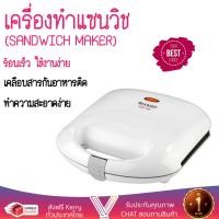 ราคา สินค้าขายดี เครื่องปิ้งขนมปัง เครื่องทำแซนด์วิช SHARP KZS 70W 4PC SHARP KZS 70W สุกทั่วแผ่นพร้อมกัน ปรับความร้อนได้หลายระดับ ครื่องปิ้งขนมปังอัตโนมัติ เครื่องทำแซนด์วิช Toasters จัดส่งฟรีทั่วประเทศ (9