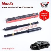 ราคา โช๊คอัพหลัง KALASO รุ่น HONDA CIVIC FD ปี 2006 2012 แบรนด์ KALASO ของแท้โลโก้ทองเท่านั้น (23374447715)