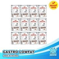 ราคา EXP5 27 Royal canin VET DOG CAN GASTRO LOWFAT 410G 12กระป๋อง อาหารสำหรับสุนัขตับอ่อนอักเสบ (1794508971)