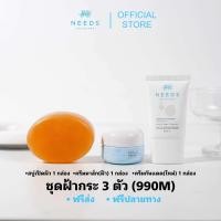 ราคา SS990M ชุดฝ้ากระ Needs Skincare ครบชุด 3 ชิ้น ครีมมาส์กในชุด (12482396358)