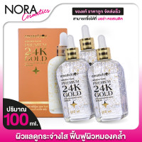ราคา 3 ขวด Amado Face Premium 24K Gold Collagen Anti Aging Serum อมาโด้ เฟซ พรีเมี่ยม 24เค โกลด์ คอลลาเจน แอนตี้ เอจจิ้ง เซรั่ม 100 ml เซรั่มลดรอย เซรั่มทองคำ บำรุงผิว (23642609608)