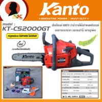 ราคา KANTO เลื่อยยนต์ เลื่อยโซ่ตัดไม้ กำลัง 0 8 HP บาร์ยาว 11 5 นิ้ว รุ่น KT CS2000GT (23726209942)