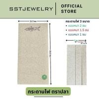 ราคา ราคาต่อ 1 แผ่น กระดานไฟ Shark ตราปลา ตราช้าง กระดานทนไฟ อิฐทนไฟ กระดานไฟรองเป่าไฟ (22817481856)