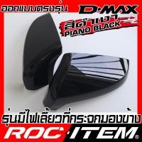 ราคา ROC ITEM ครอบกระจกมองข้าง เคฟลาร์ Isuzu new D MAX ลาย คาร์บอน เคฟล่า สีดำ เงา ชุดแต่ง ฝาครอบ กระจกมองข้าง D max Dmax Carbon Kevlar mirror cover V cross X series 2020 2021 (24060373648)