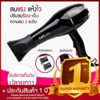 ราคา Lucky EzShop ของแท้ มีมอก ไดร์เป่าผม CKL 5400 เครื่องเป่าผม กำลังไฟ 2200 วัตต์ ลมแรง แห้งไว ปรับความร้อน แรงลมได้ ใช้ในบ้าน ร้านทำผม (24815747739)