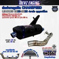 ราคา ท่อผ่าชาญสปีด หลีด lead125 4วาวล์ กุญแจรีโมท CHANSPEED ป้ายนูนล่าสุด คอเลสสปริง25 38 จุกไดร์สีไทเท (24802156219)