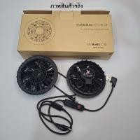 ราคา พัดลมติดเสื้อ ชุดพัดลมระบายความร้อน พัดลมไร้แปรงถ่าน USB 5V (126232753288)