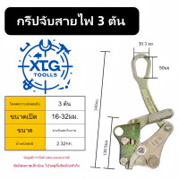 ราคา รอกโยกสลิง รอกสลิง รอกสลิงมือโยก รอกสลิงดึงสายไฟพร้อมกริ๊ป รุ่น 1 ตัน 3 ตัน Wire rope hoist รอกสลิงญี่ปุ่น รอกสลิง อเนกประสงค์ ตัวยึดสายไฟฟ้า 1 3TON (22971764956)